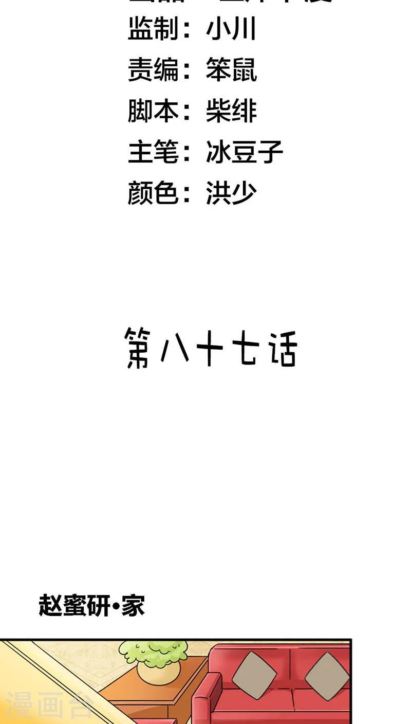 第87话 看你做的好事-第87话