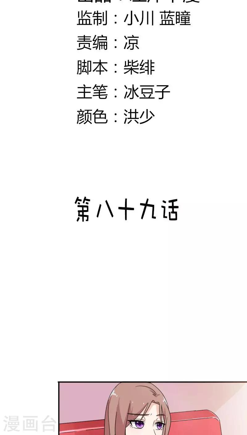 第89话 密谋-第89话