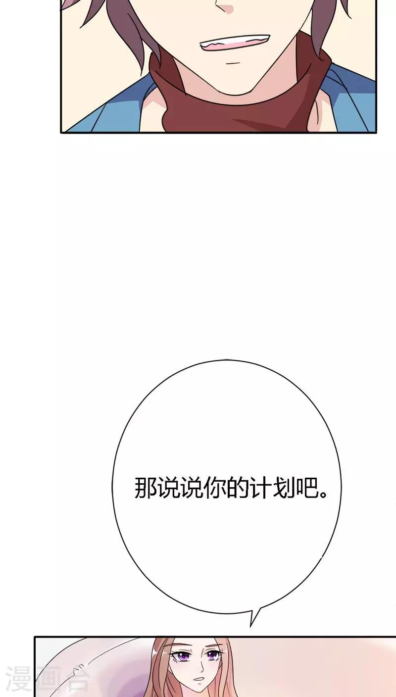 第89话 密谋-第89话