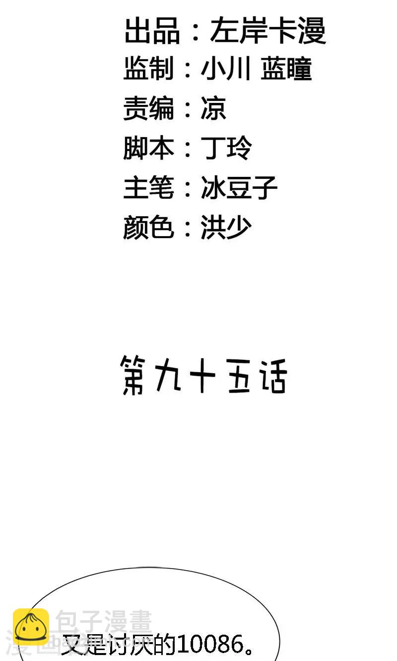 第95话 我不在乎，只要你开心-第95话