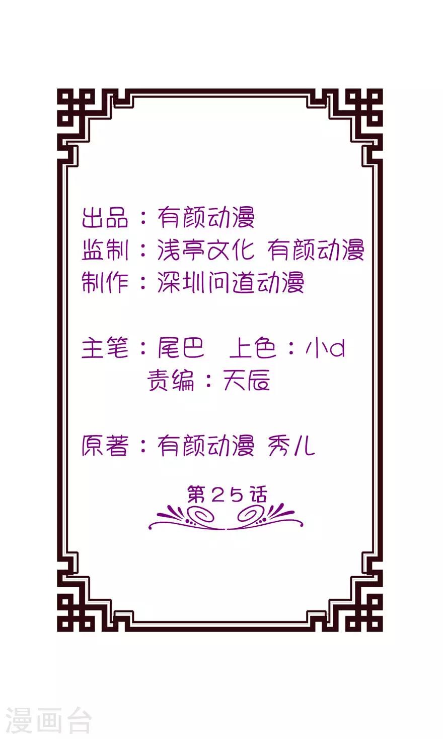 第25话 魅欢-第25话