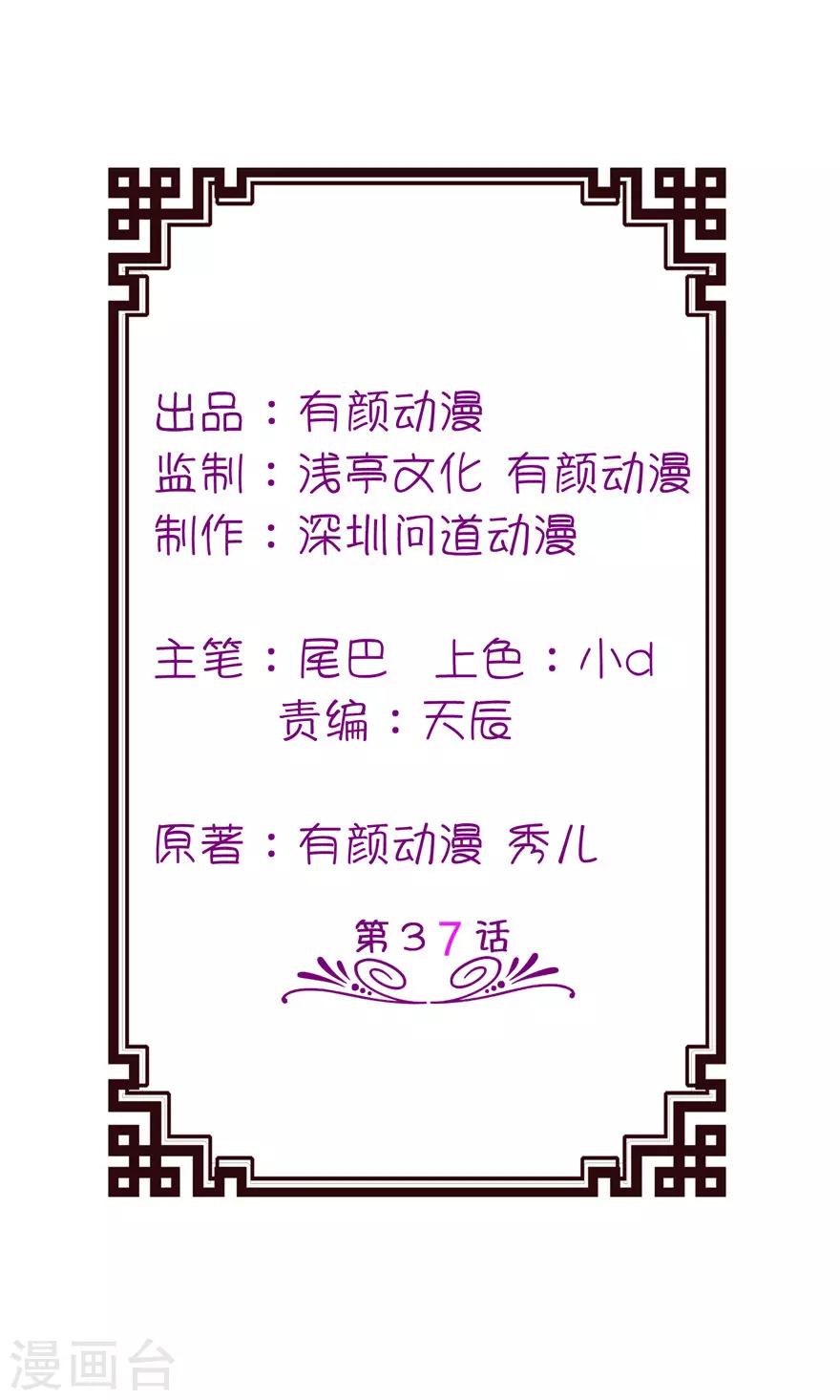 第37话 你现在必须死！-第37话