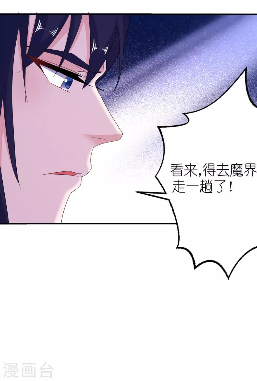 第53话 魔界走一趟-第53话