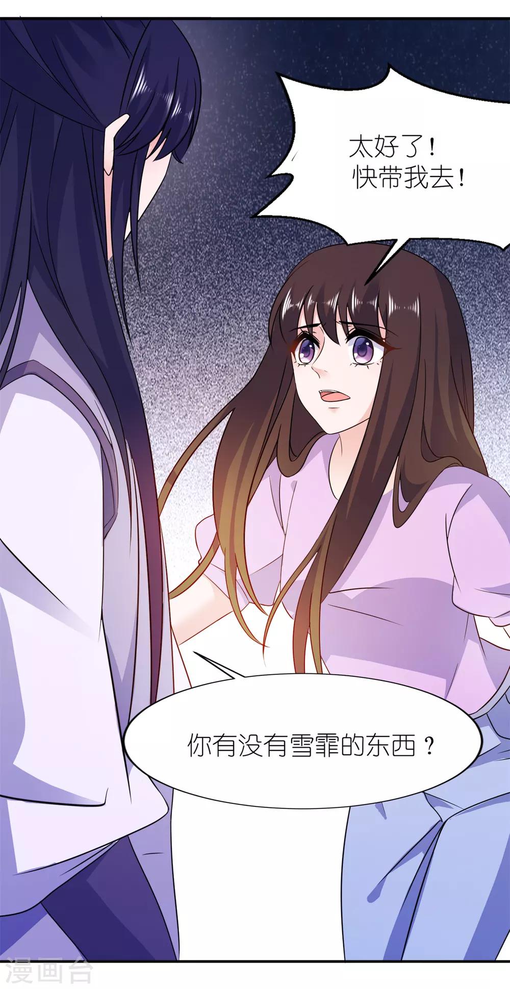 第59话 雪菲等我！-第59话