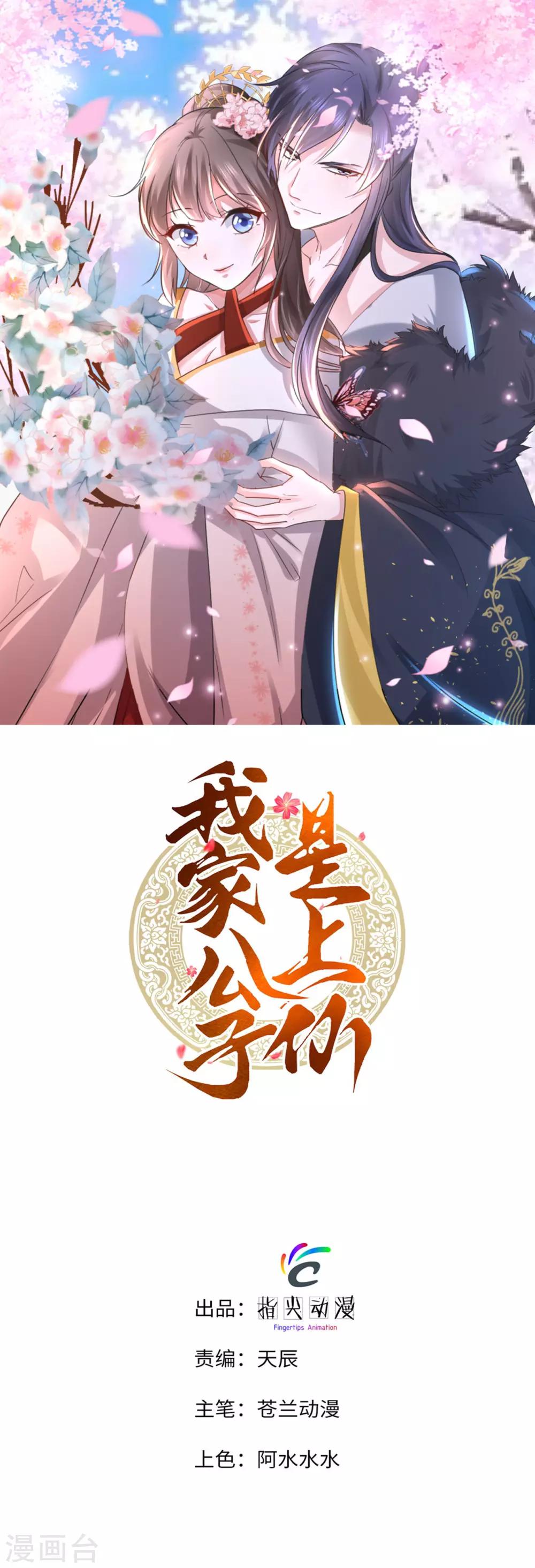 第2季1话 我叫贝诗诗-第67话