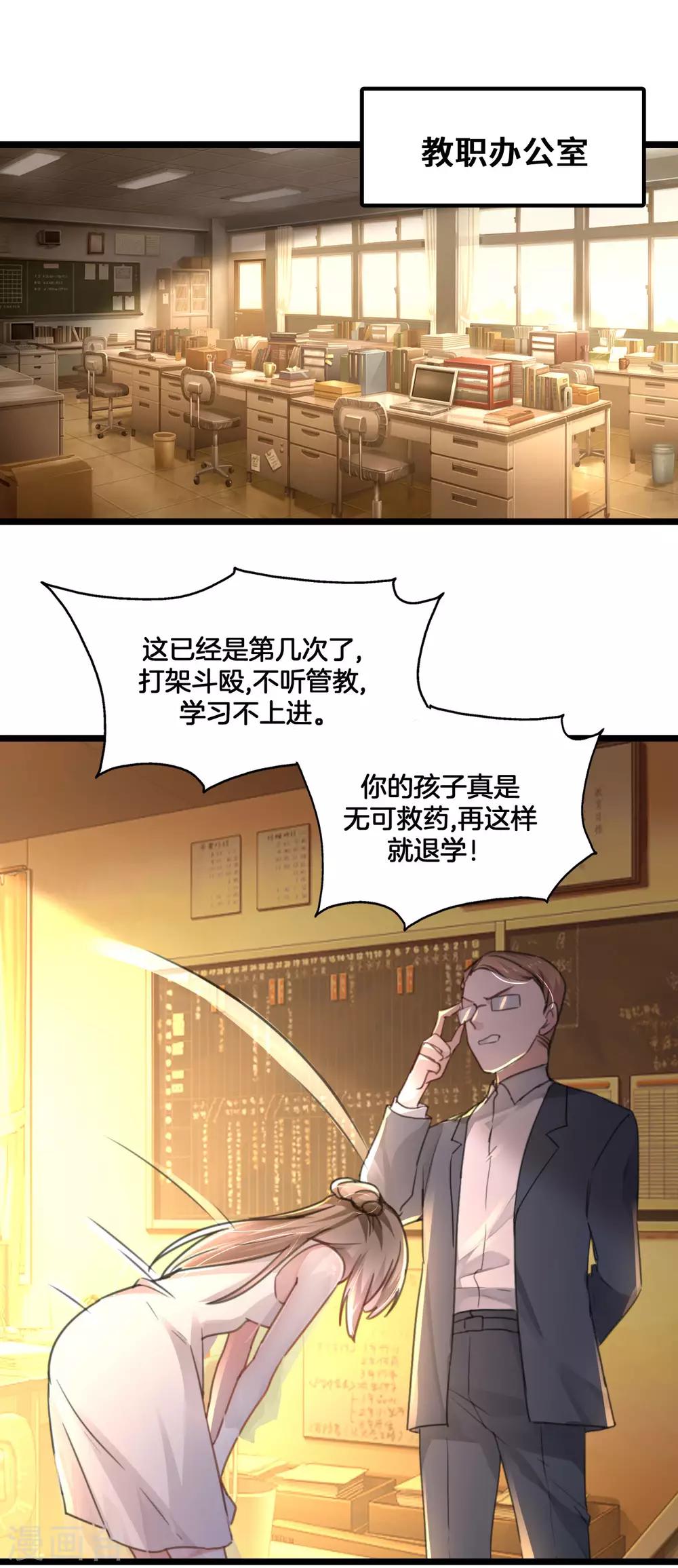 第2季1话 我叫贝诗诗-第67话