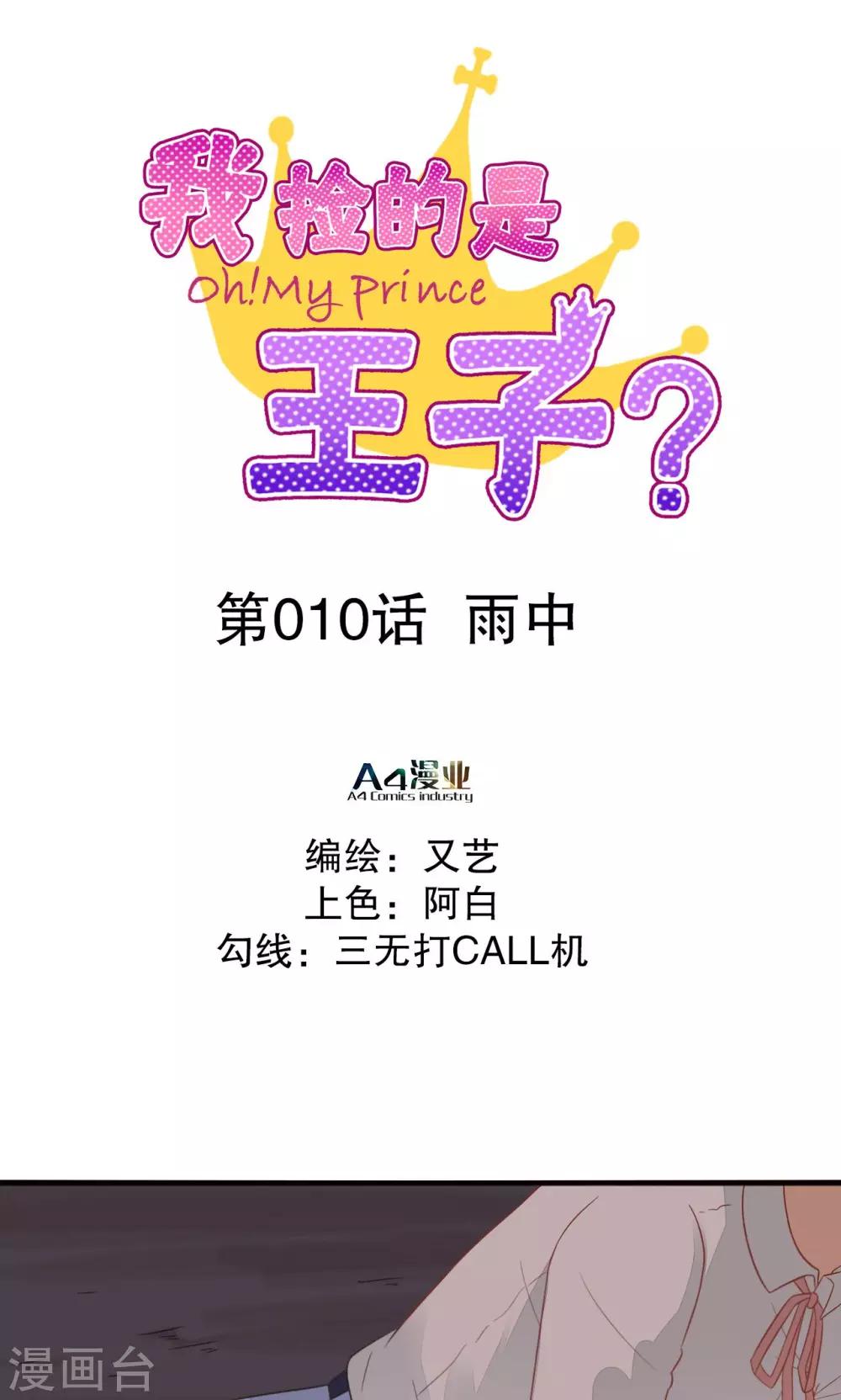 第10话 雨中-第11话