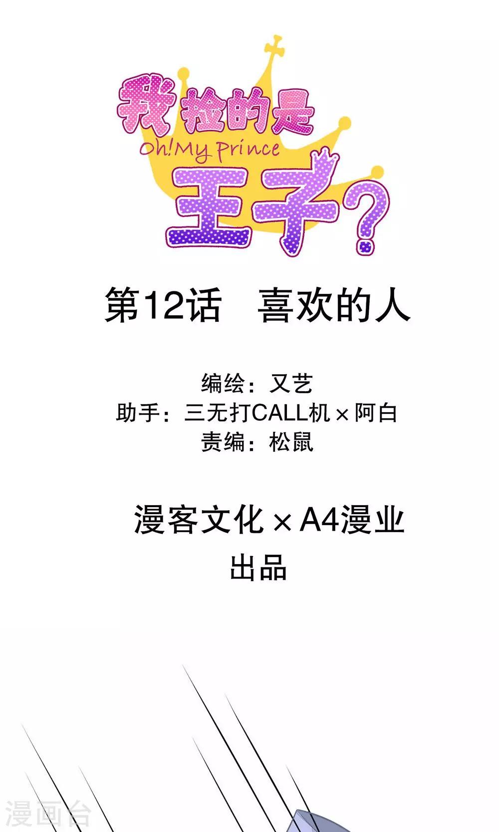第12话 喜欢的人-第13话