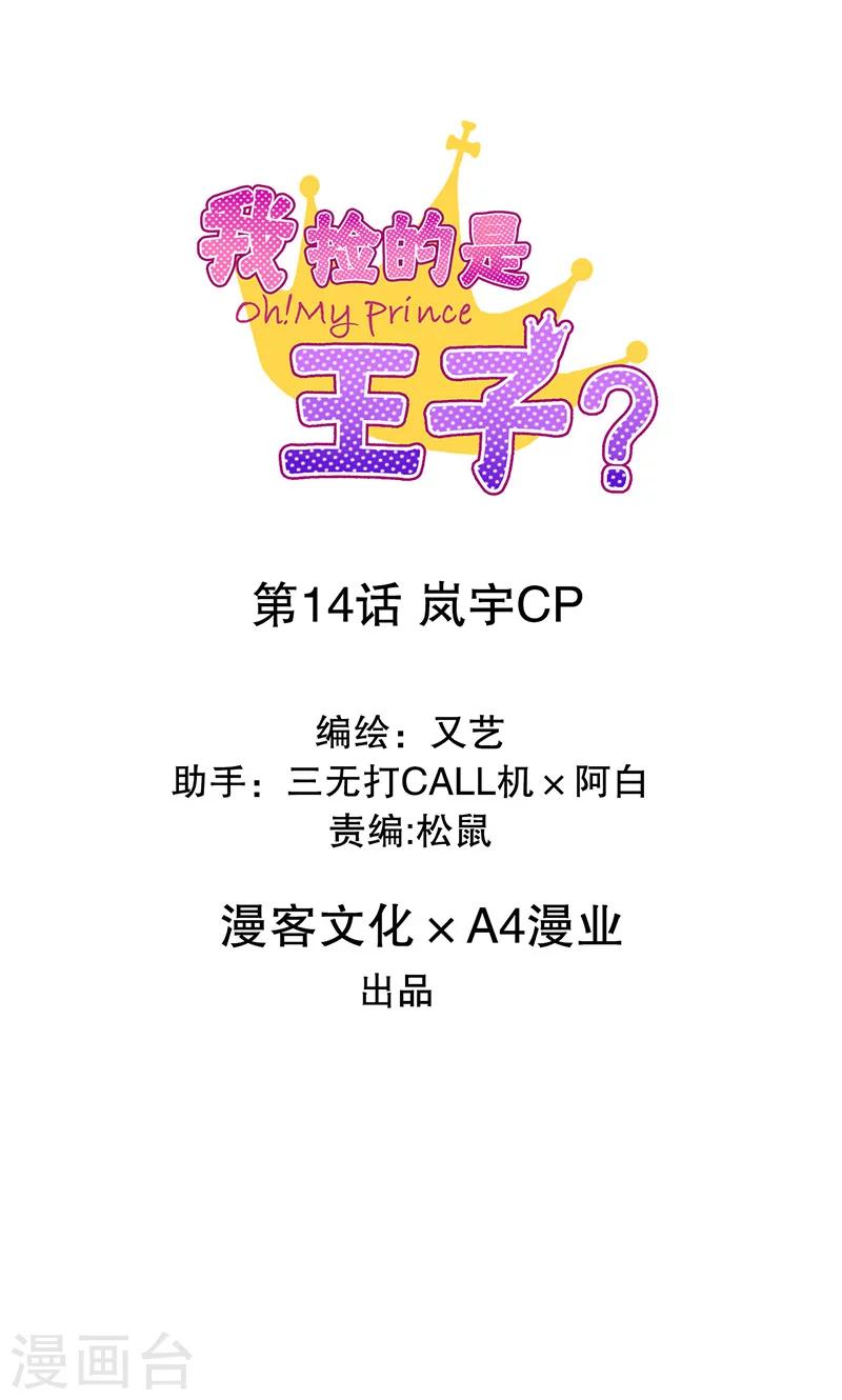 第14话 岚宇CP-第15话