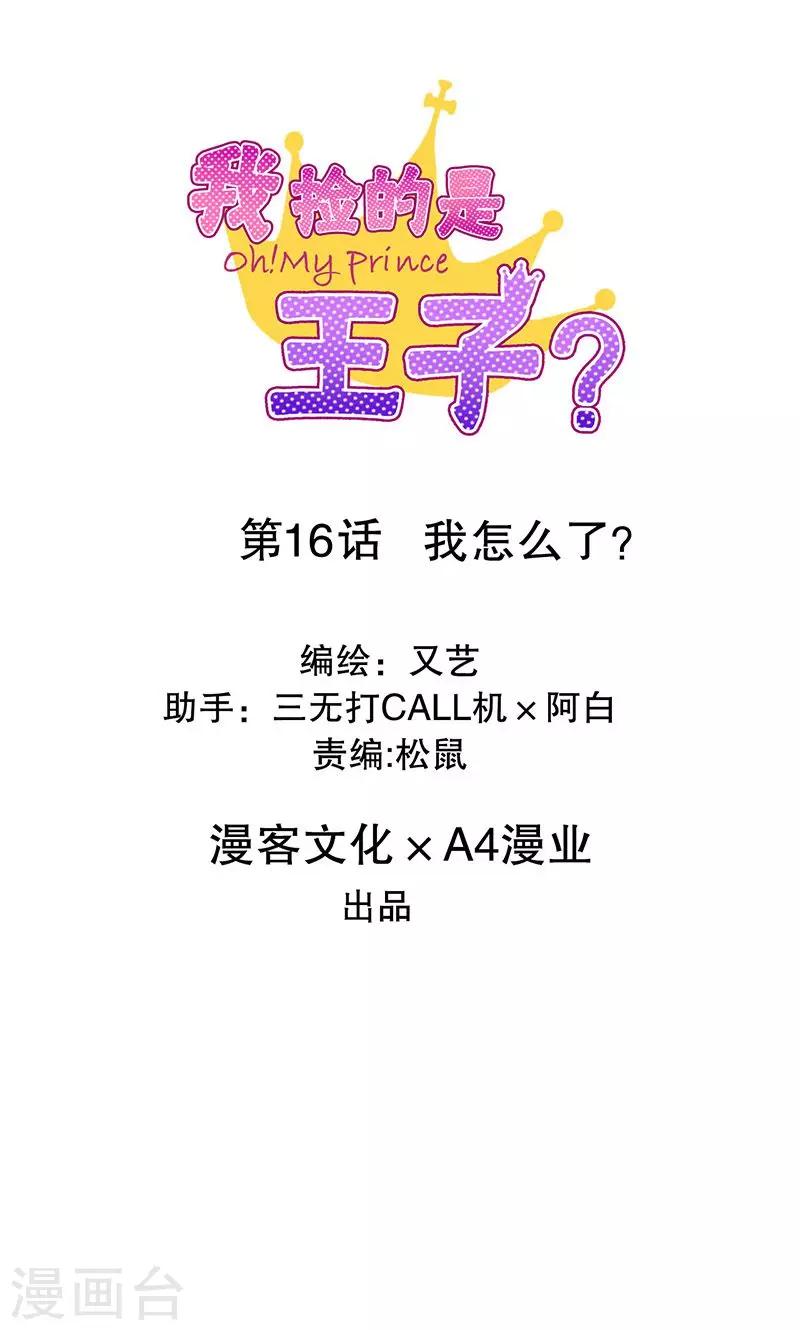第16话 我怎么了？-第17话