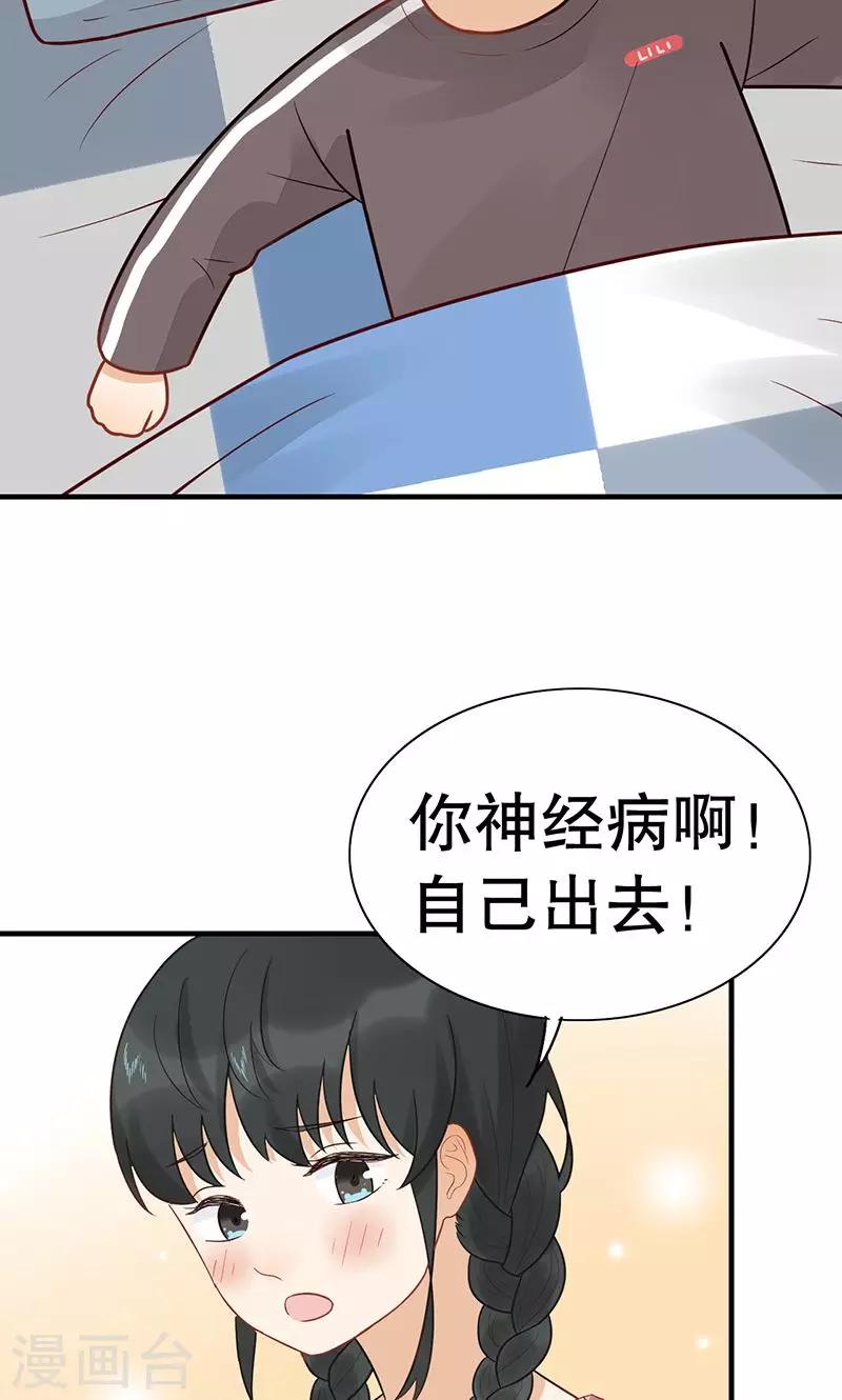 第16话 我怎么了？-第17话