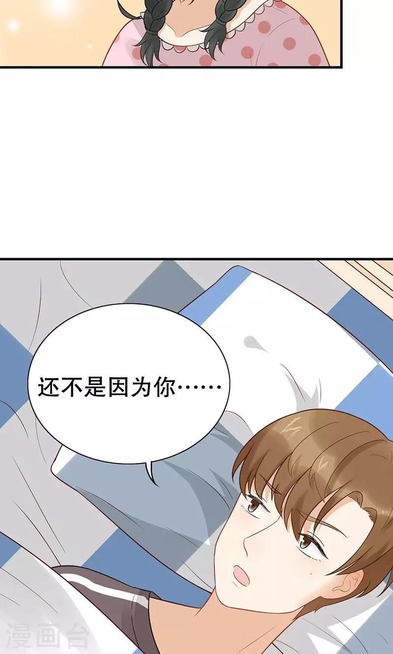 第16话 我怎么了？-第17话