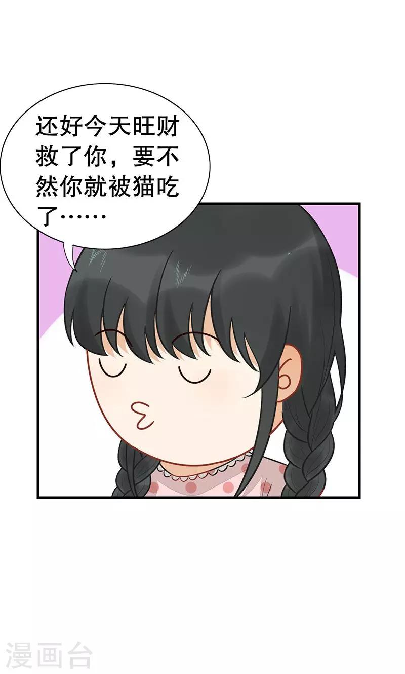 第16话 我怎么了？-第17话