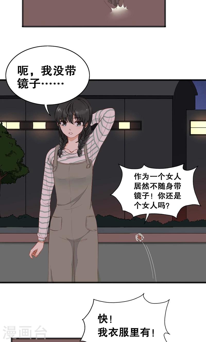 第2话 说话的蟑螂？！-第3话