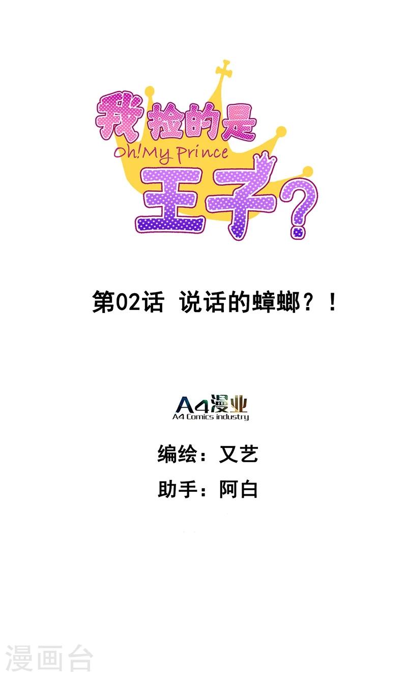 第2话 说话的蟑螂？！-第3话