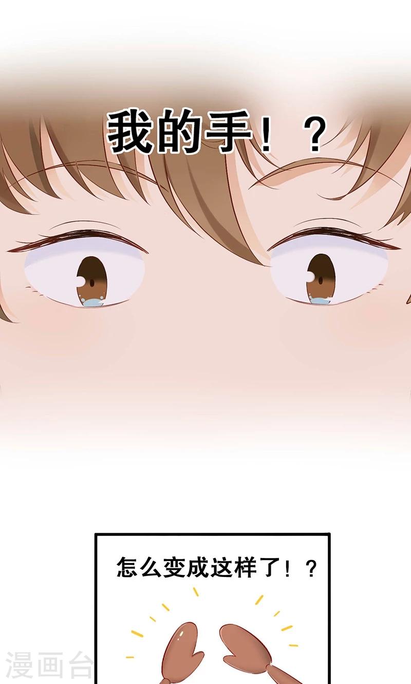 第2话 说话的蟑螂？！-第3话