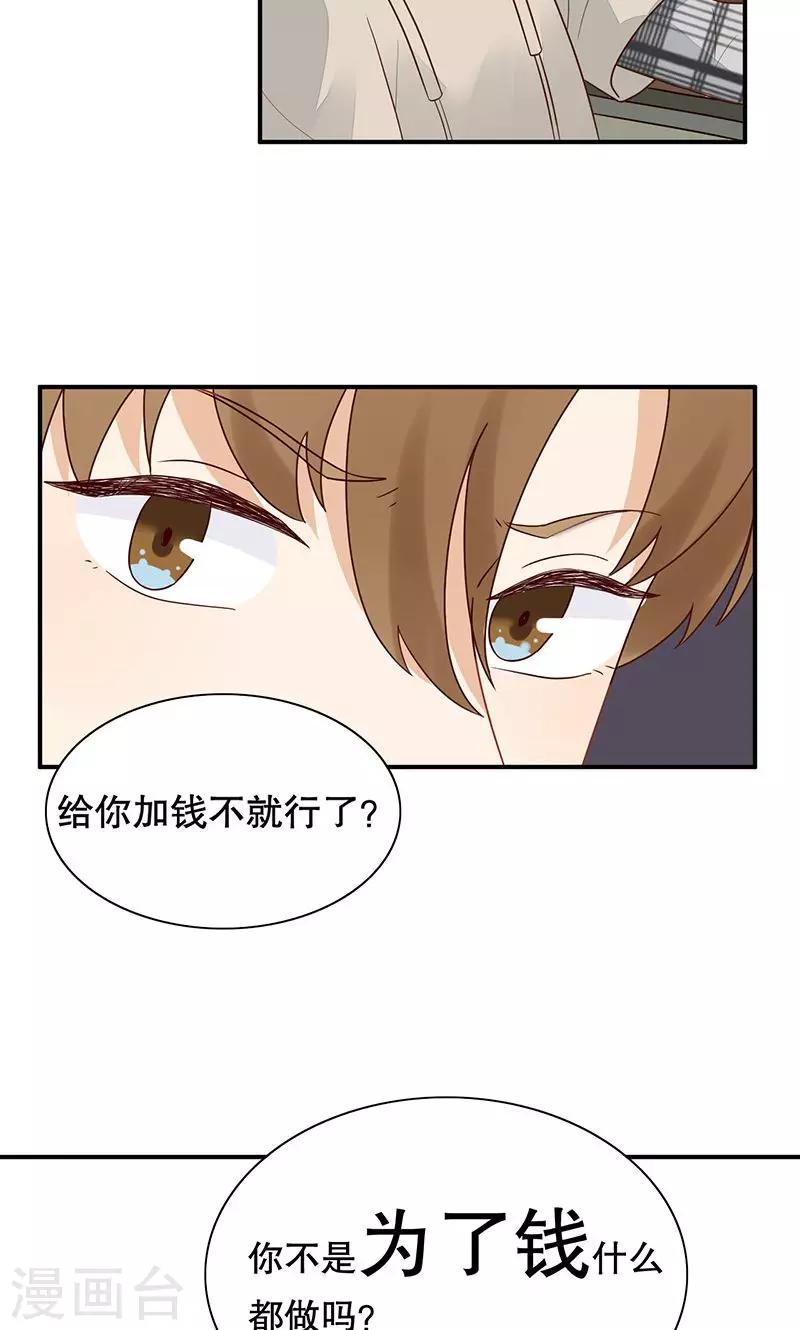 第20话 有钱就是可以为所欲为？-第21话