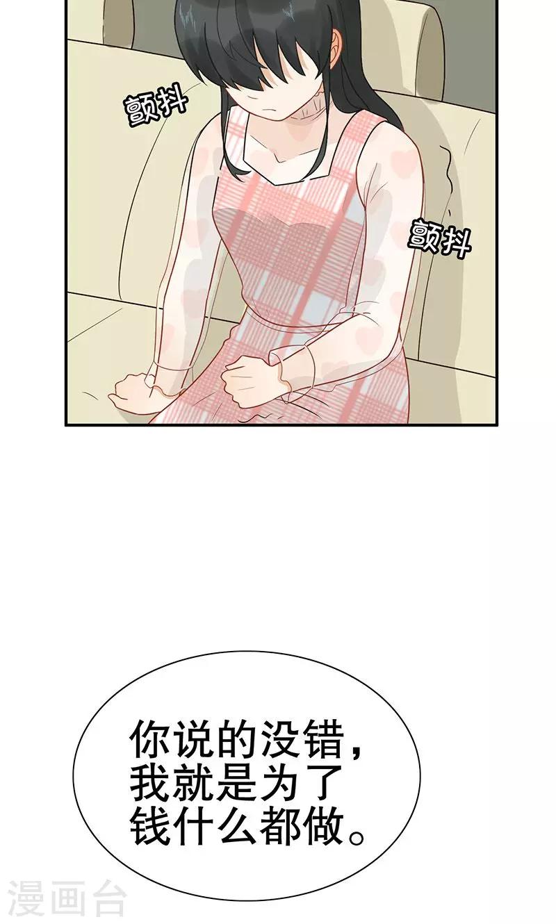 第20话 有钱就是可以为所欲为？-第21话