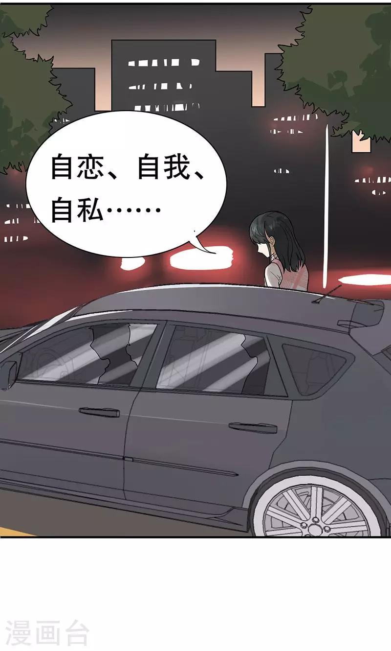 第20话 有钱就是可以为所欲为？-第21话
