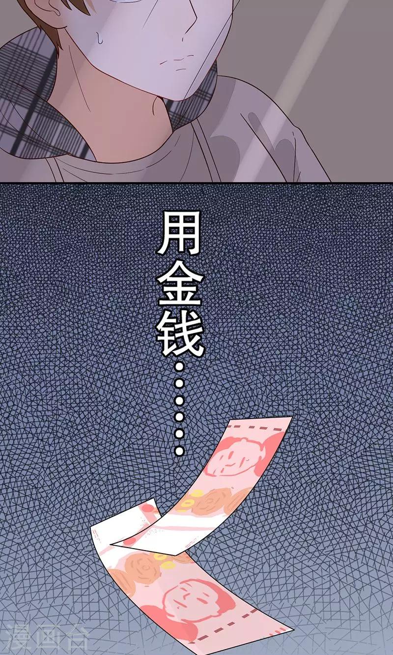 第20话 有钱就是可以为所欲为？-第21话