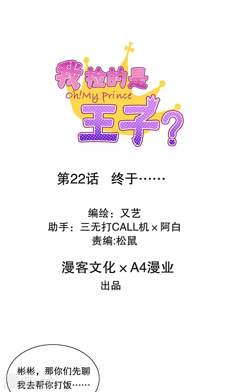 第22话 终于&hellip;&hellip;-第23话