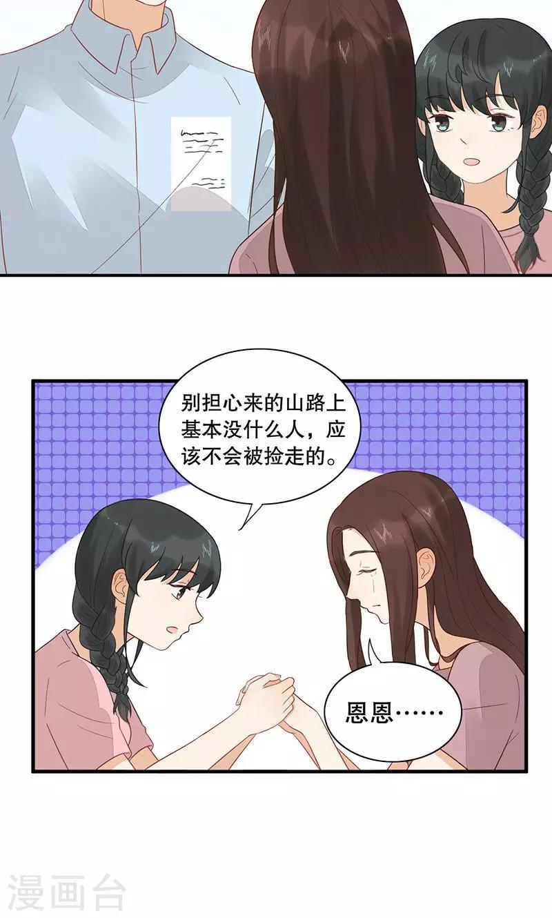 第24话 缘分呐？-第25话