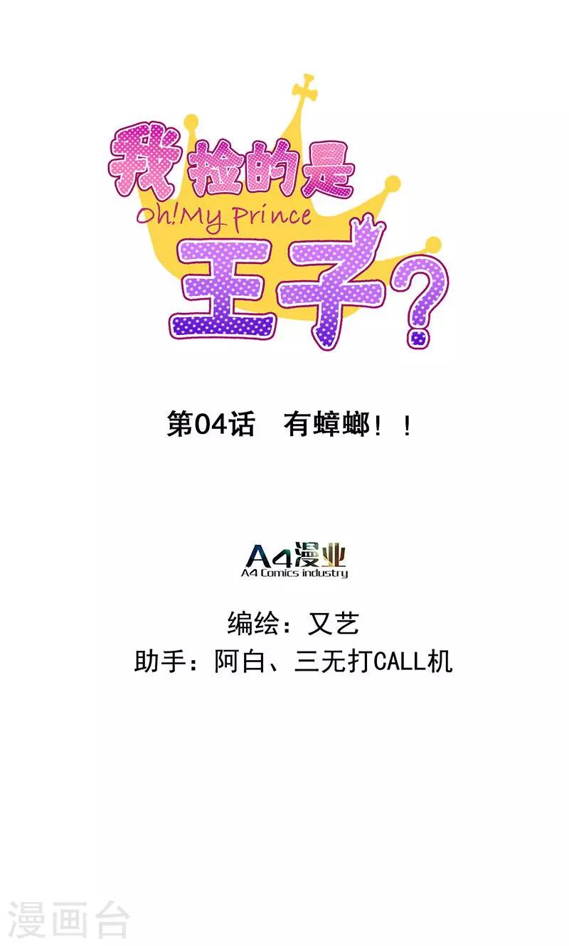 第4话 有蟑螂！！-第5话