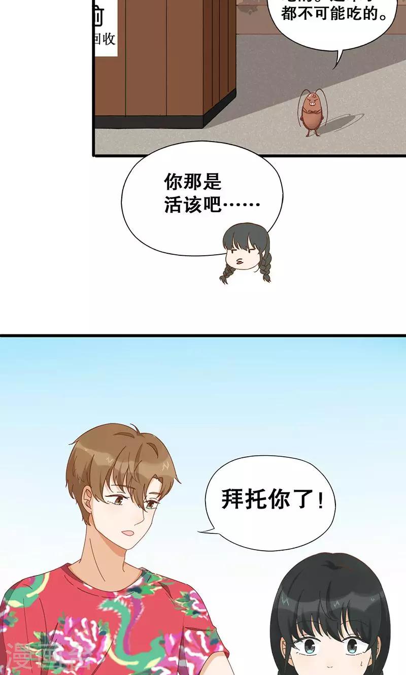 第4话 有蟑螂！！-第5话