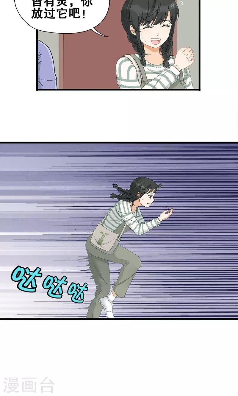 第4话 有蟑螂！！-第5话