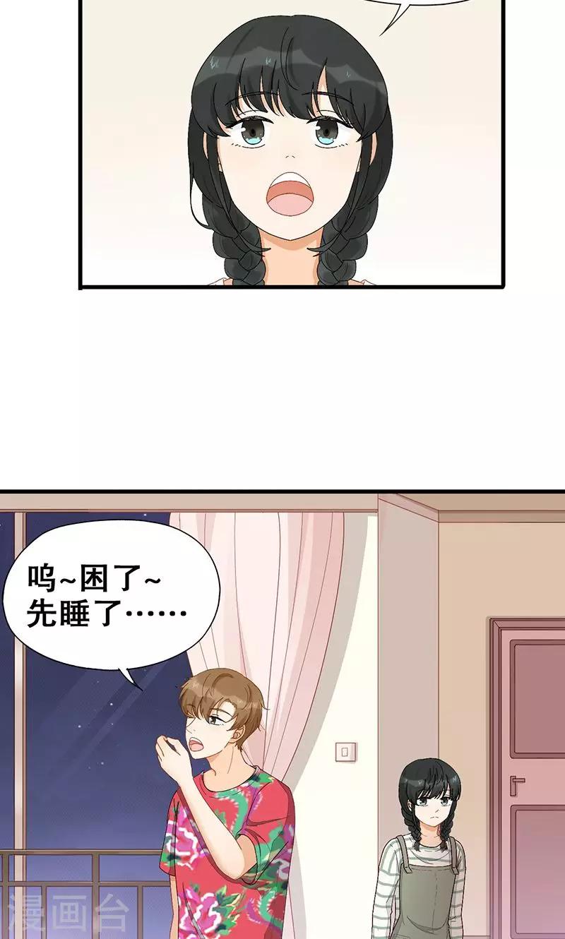 第4话 有蟑螂！！-第5话