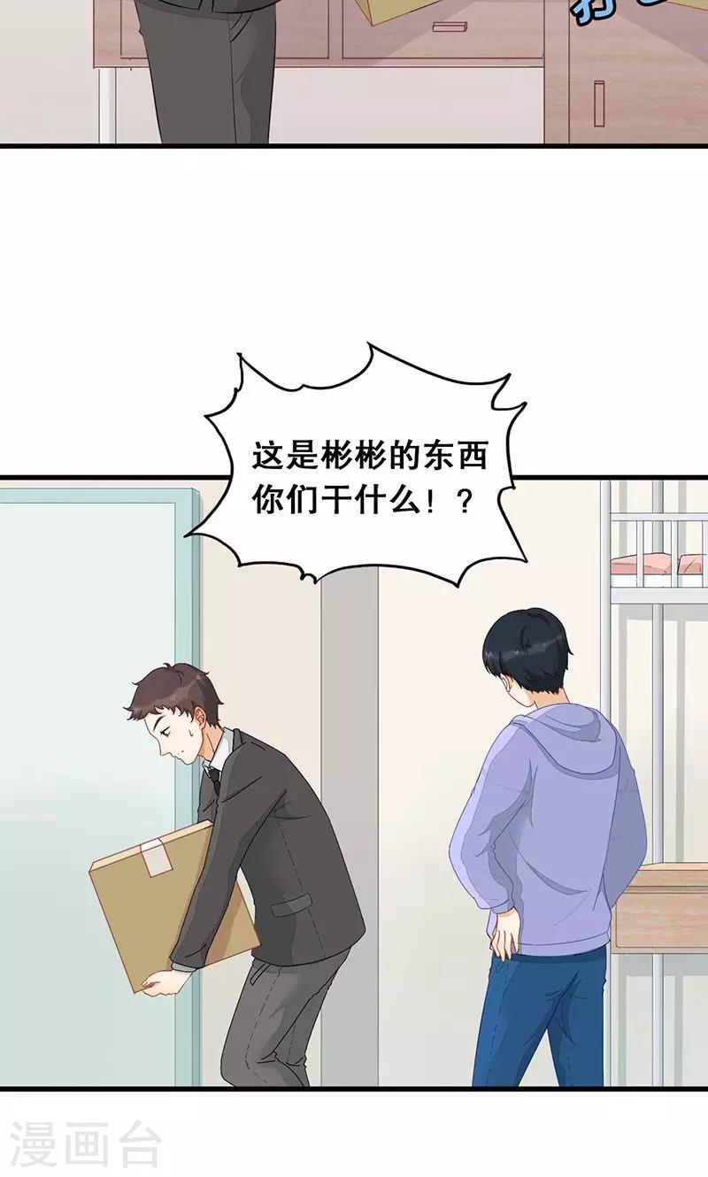 第4话 有蟑螂！！-第5话