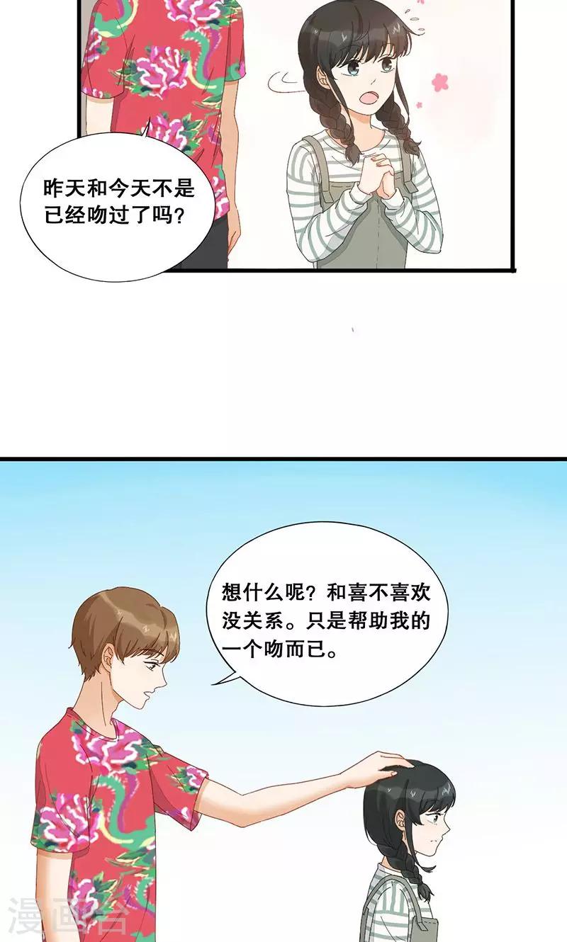 第4话 有蟑螂！！-第5话