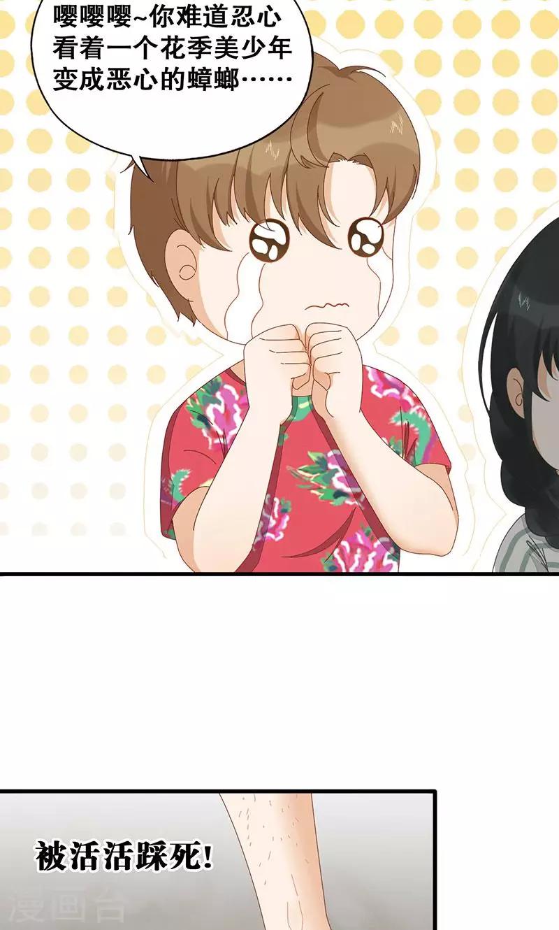 第4话 有蟑螂！！-第5话