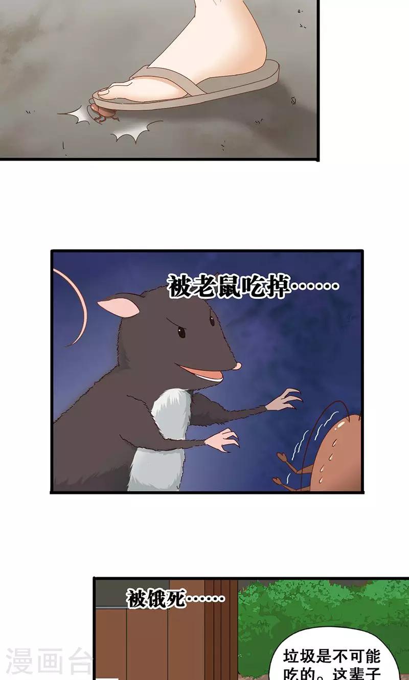 第4话 有蟑螂！！-第5话