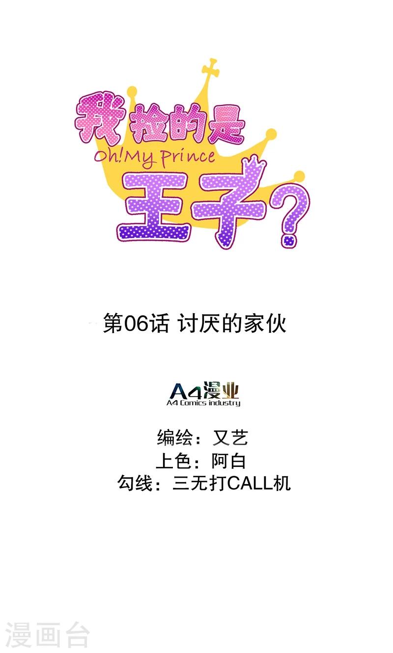 第6话 讨厌的家伙(1/2)-第7话