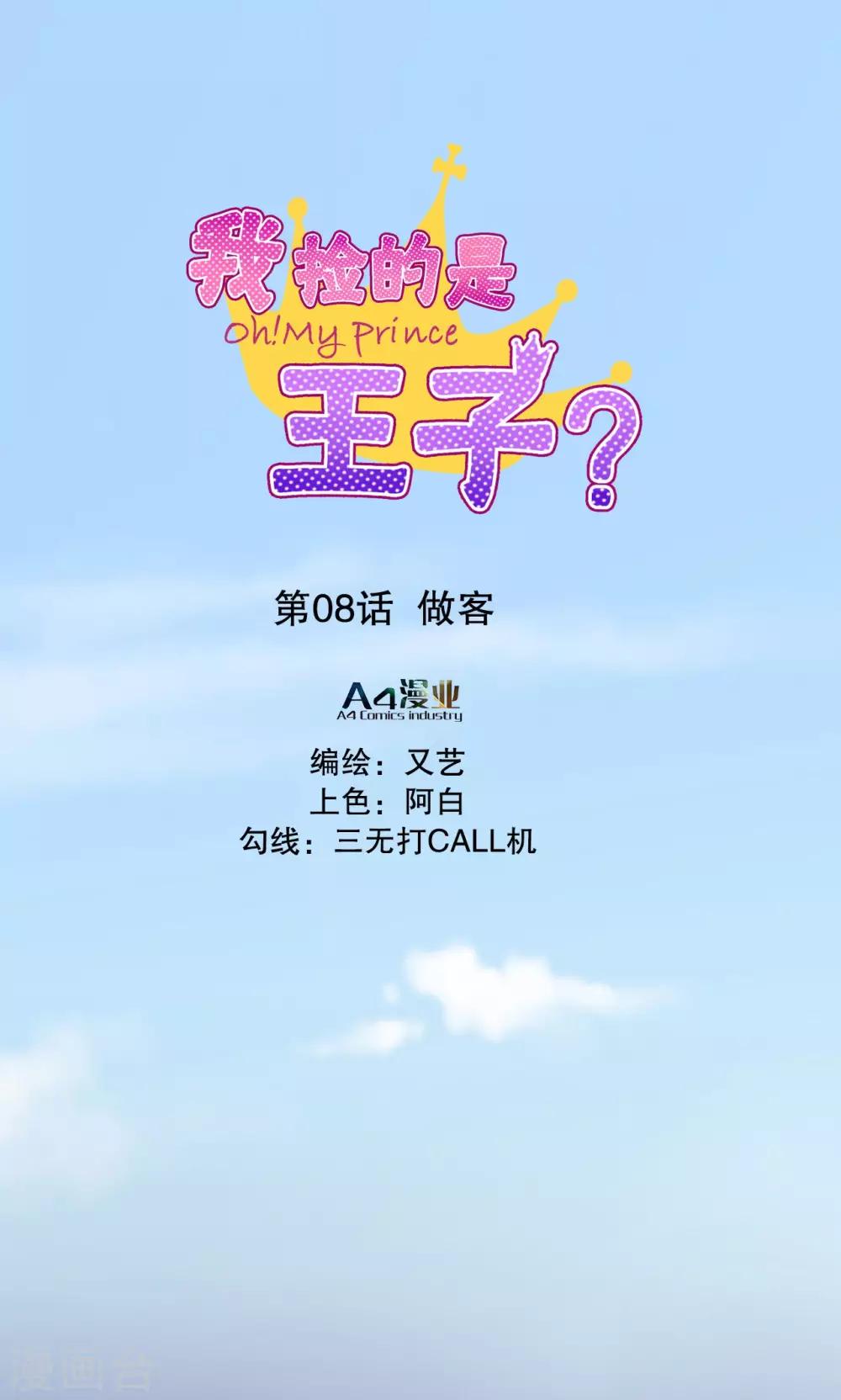 第8话 做客-第9话