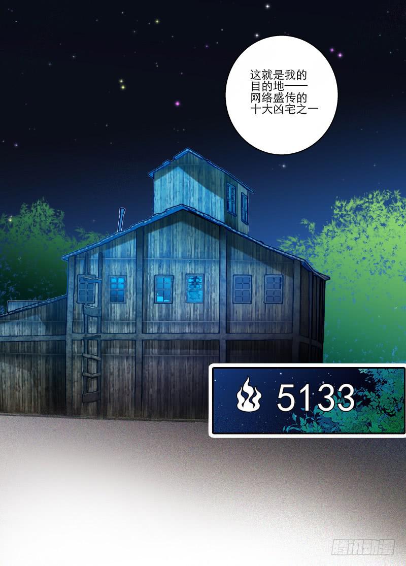 第一话  凶宅里的直播-第1话