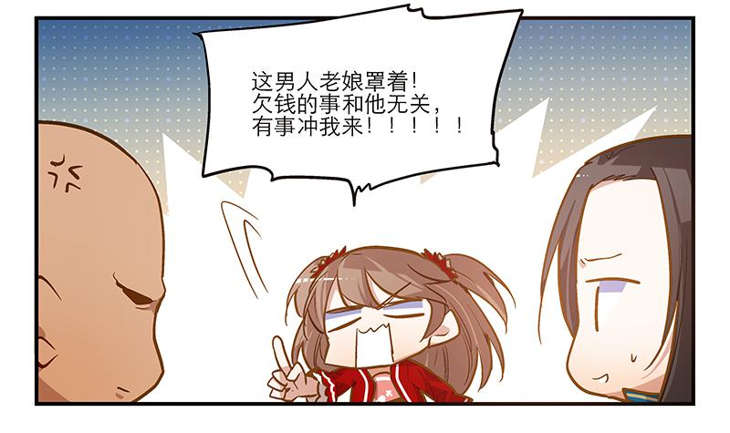 第十一话 不如肉偿？-第11话