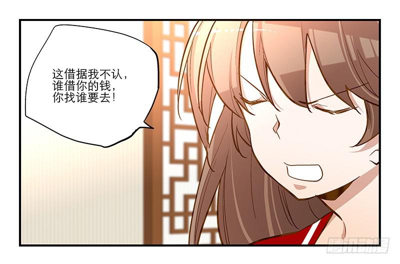 第十一话 不如肉偿？-第11话