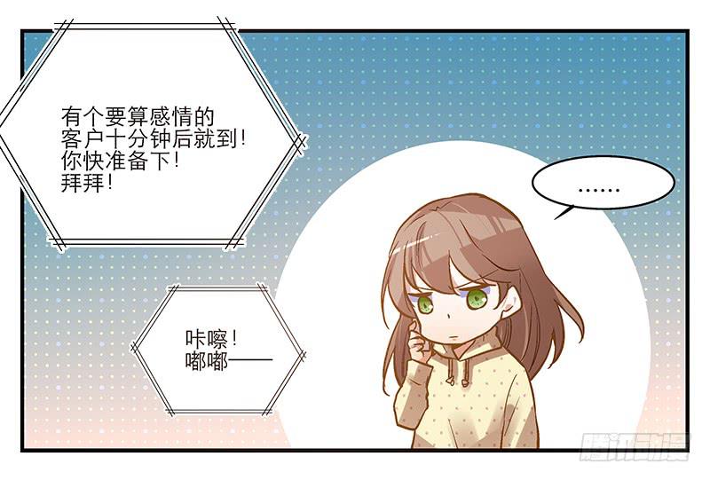 第三话 他究竟是谁？-第3话