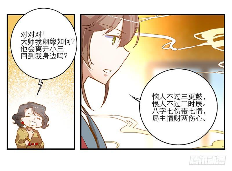 第三话 他究竟是谁？-第3话