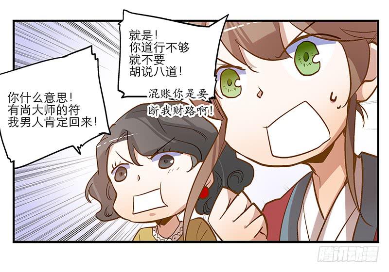 第三话 他究竟是谁？-第3话