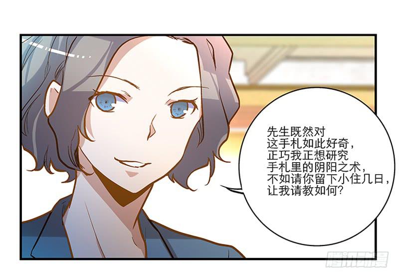 第二十一话 你是我的仆人-第21话