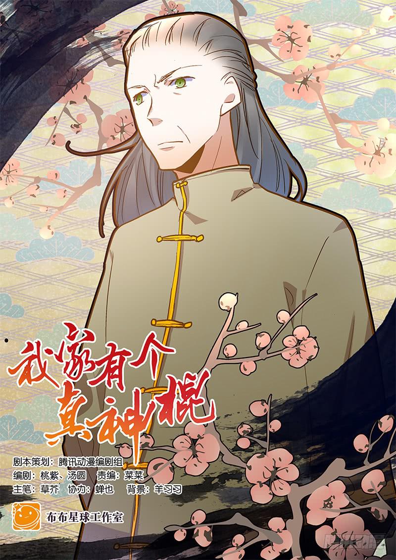 第二十五回 什么都知道-第25话