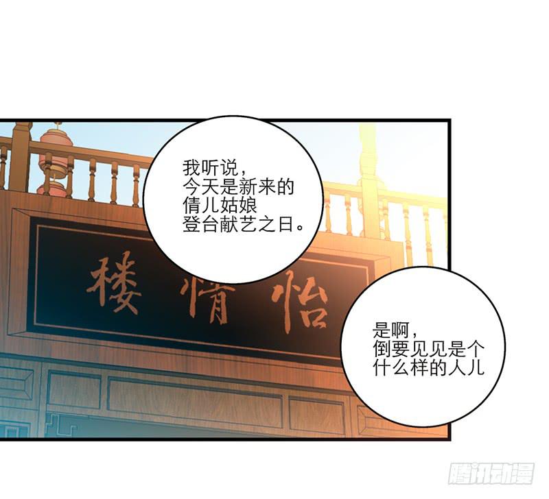 第三十三话 本小姐卖艺不卖身-第33话