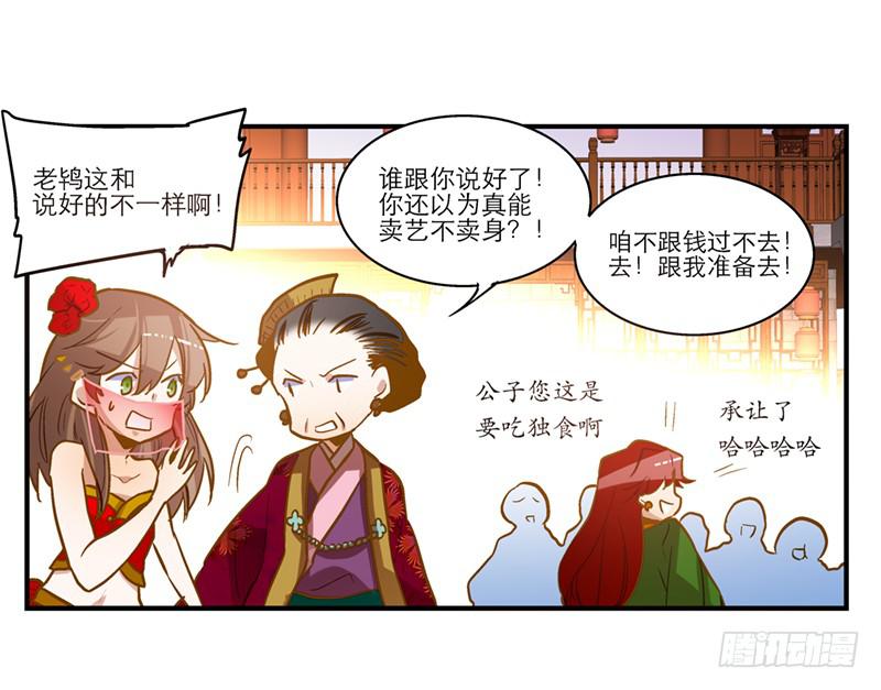 第三十三话 本小姐卖艺不卖身-第33话