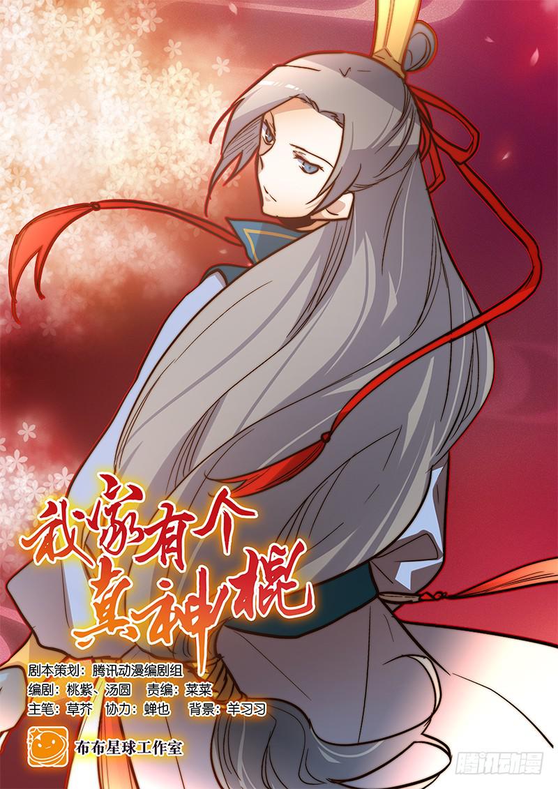 第三十五话 &ldquo;我&rdquo;和&ldquo;我&rdquo;-第35话