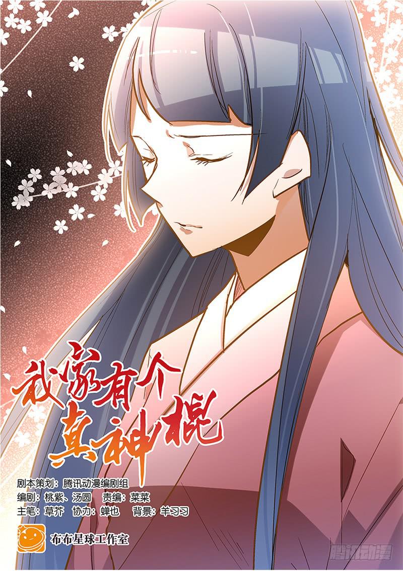 第三十七话 走你妹啊!-第37话