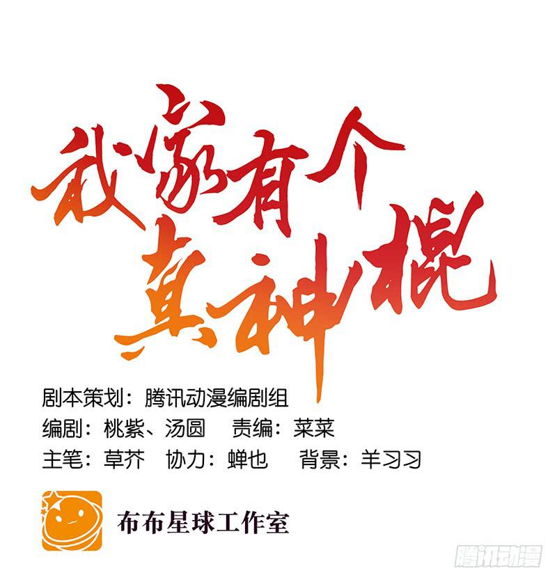 第三十七话 走你妹啊!-第37话