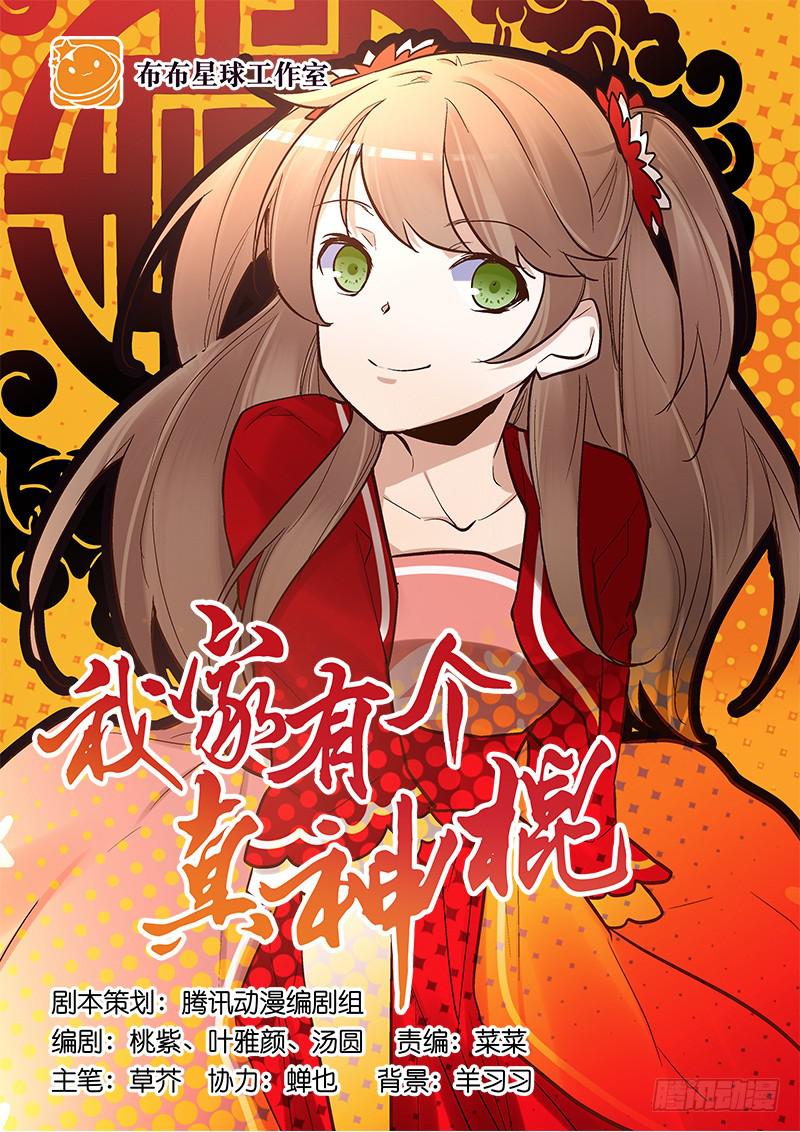 第五话 国民老公的独家头条！-第5话